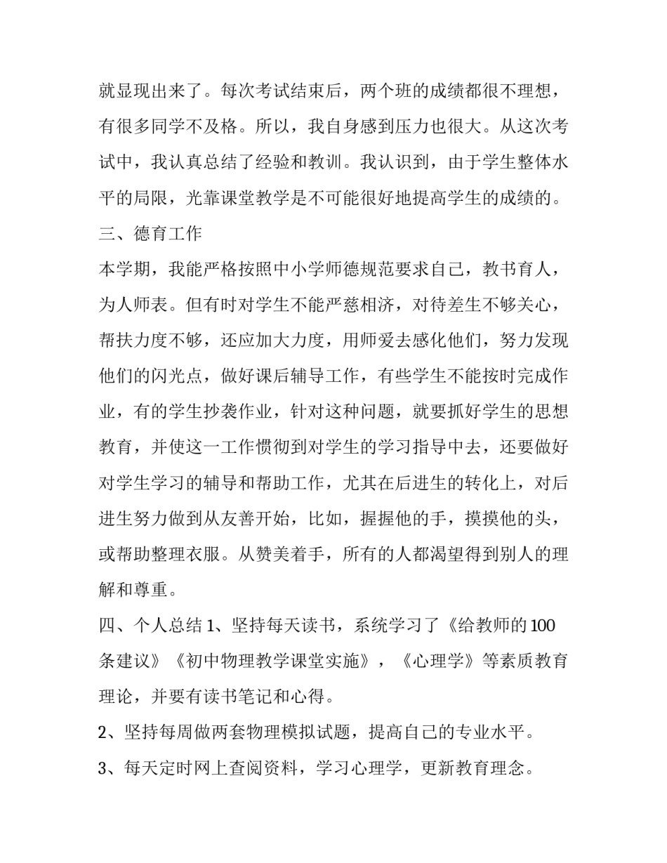 教师治理三违心得体会实用 教师三风专项整治心得体会(六篇)_第3页