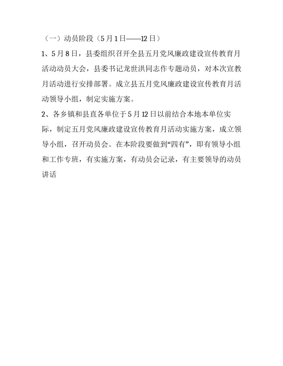 廉政教育读本心得体会及感悟 领导干部廉洁从政教育读本心得体会(4篇)_第2页
