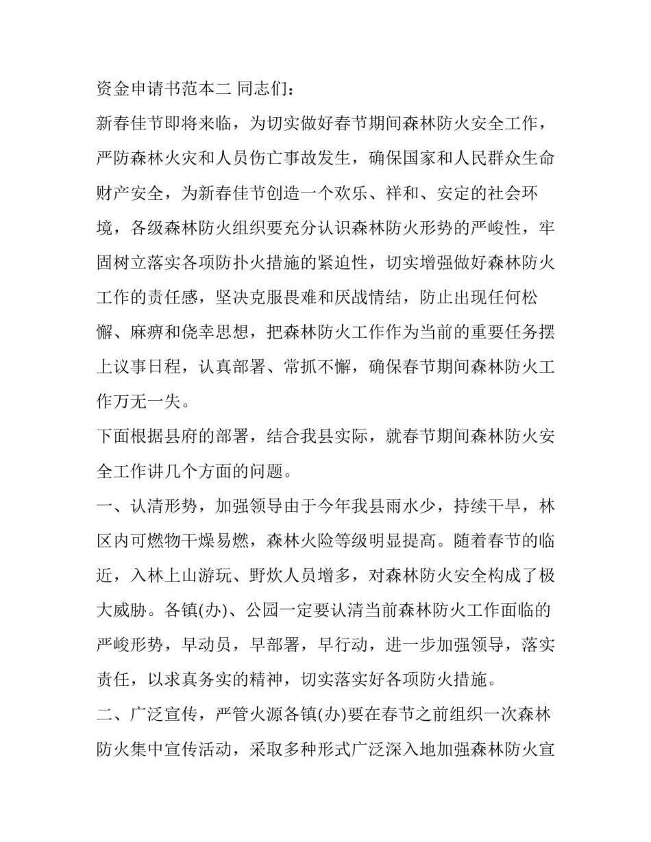 护林员补助资金申请书范本 护林员补助资金申请书范本图片(七篇)_第3页
