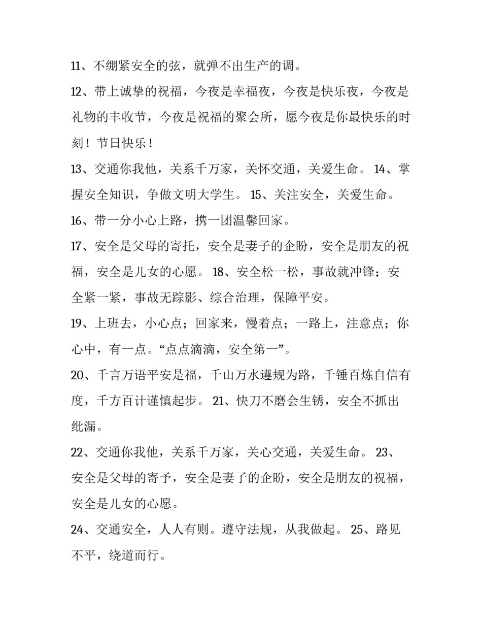 学习交通标志标线心得体会精选 看不懂交通标志标线(五篇)_第2页