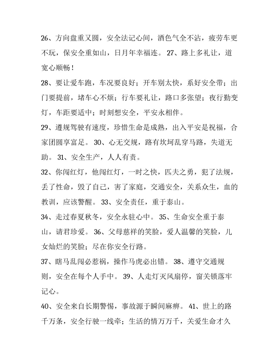 学习交通标志标线心得体会精选 看不懂交通标志标线(五篇)_第3页