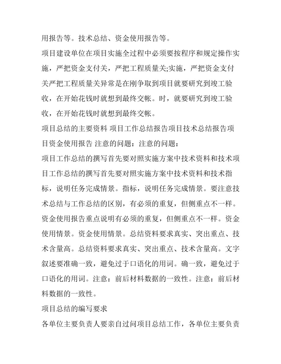 工程管理系统心得体会范文 工程管理系统心得体会范文怎么写(4篇)_第3页