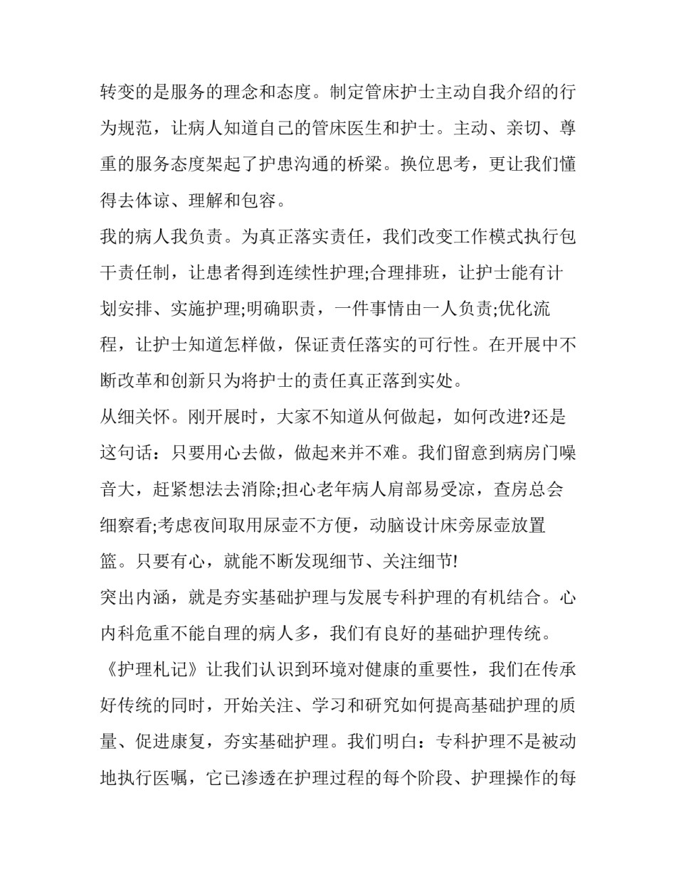 护士专业类别范文范本 护士职业类别如何填写(2篇)_第2页