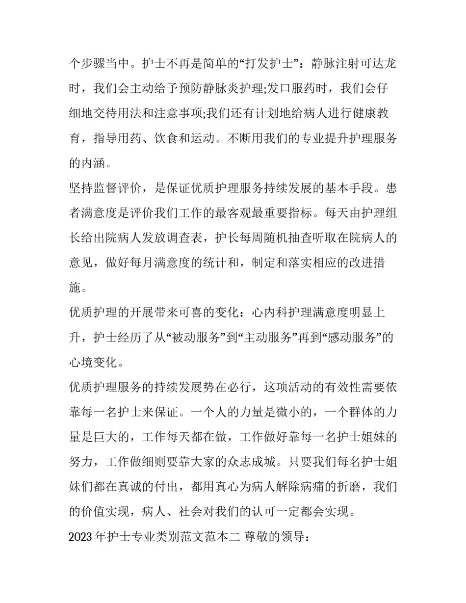 护士专业类别范文范本 护士职业类别如何填写(2篇)_第3页