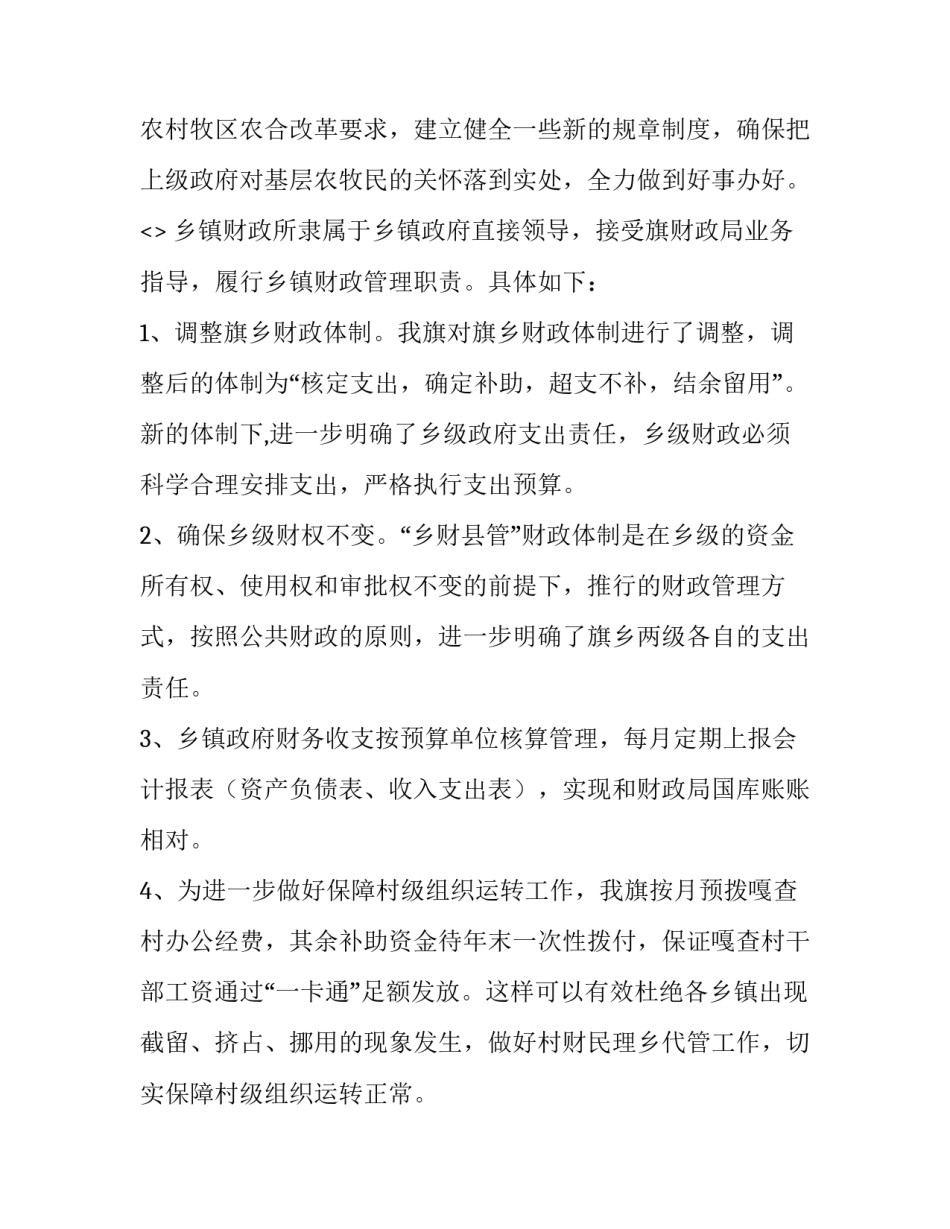 乡镇武装部长心得体会范文 乡镇武装部长培训心得体会(八篇)_第2页
