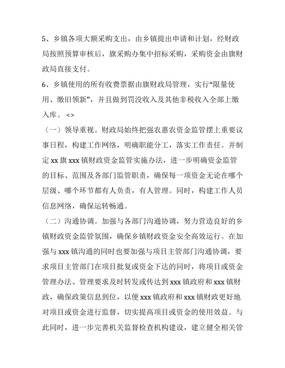 乡镇武装部长心得体会范文 乡镇武装部长培训心得体会(八篇)_第3页