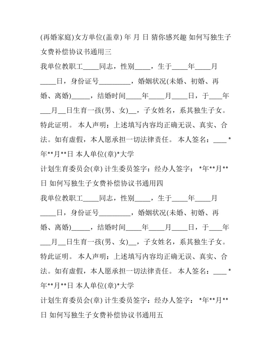 独生子女费补偿协议书通用 独生子女合同(七篇)_第2页