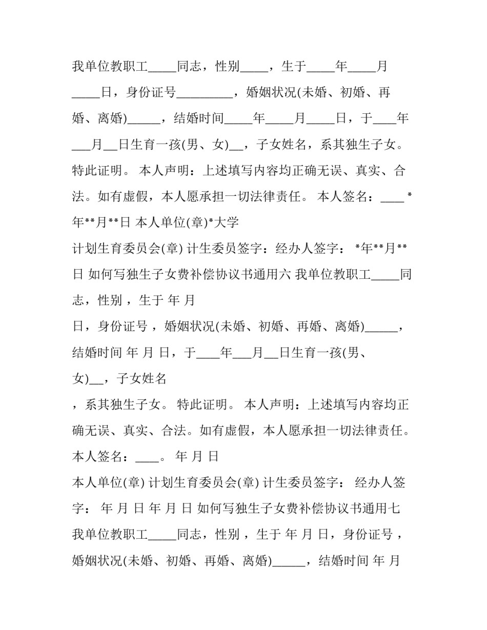 独生子女费补偿协议书通用 独生子女合同(七篇)_第3页