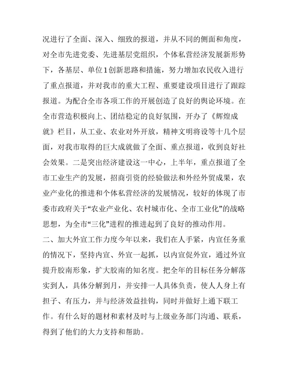 新闻时事热点课程心得体会总结 时事新闻课的心得体会(3篇)_第3页