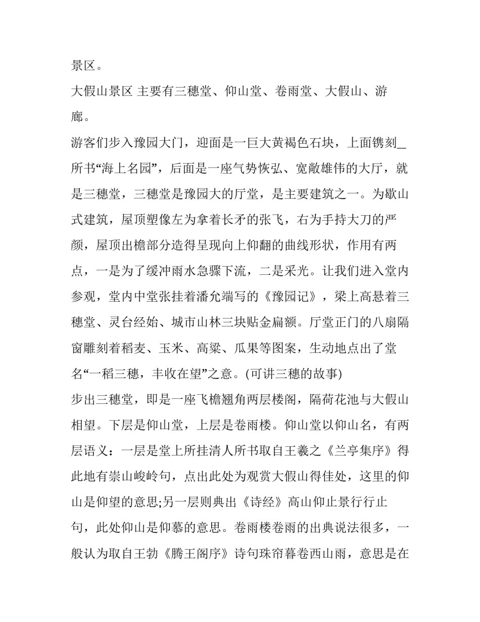 景点打卡心得体会范本 家乡风景打卡心得(五篇)_第2页