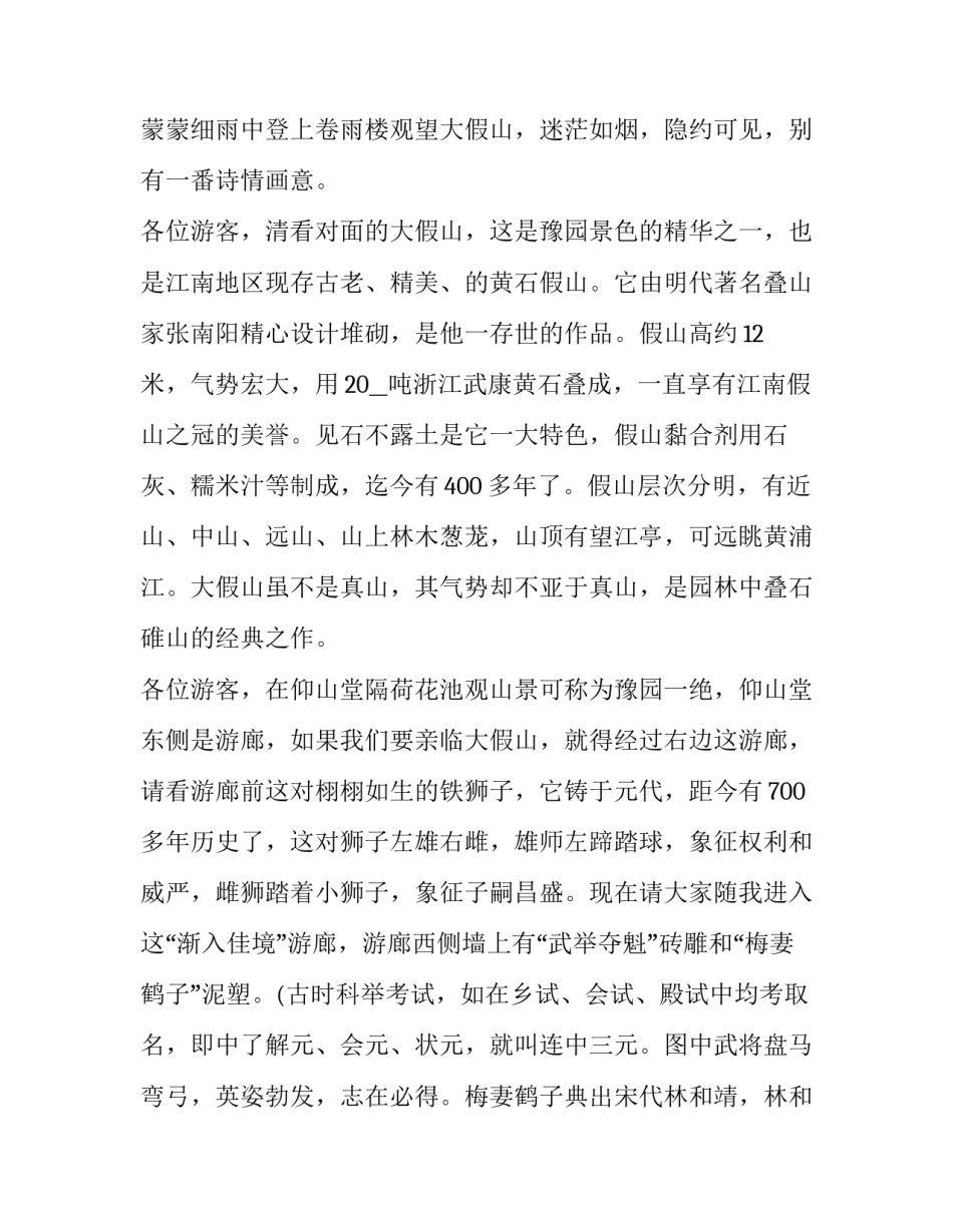 景点打卡心得体会范本 家乡风景打卡心得(五篇)_第3页