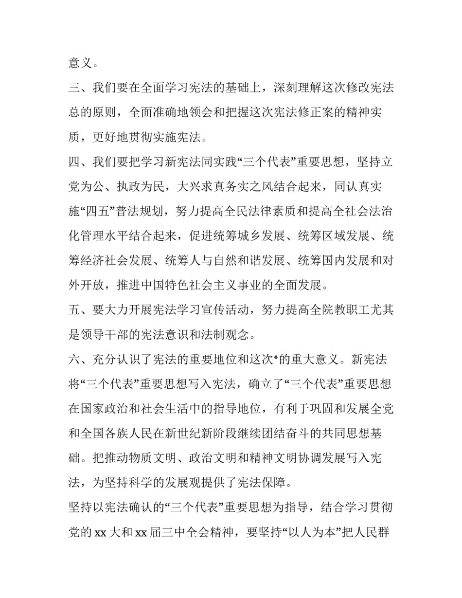 心得体会书写真诚实用 心得体会真情实感(五篇)_第2页