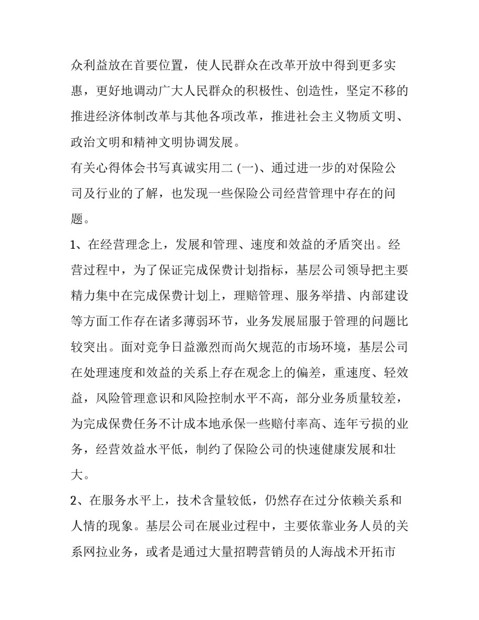心得体会书写真诚实用 心得体会真情实感(五篇)_第3页