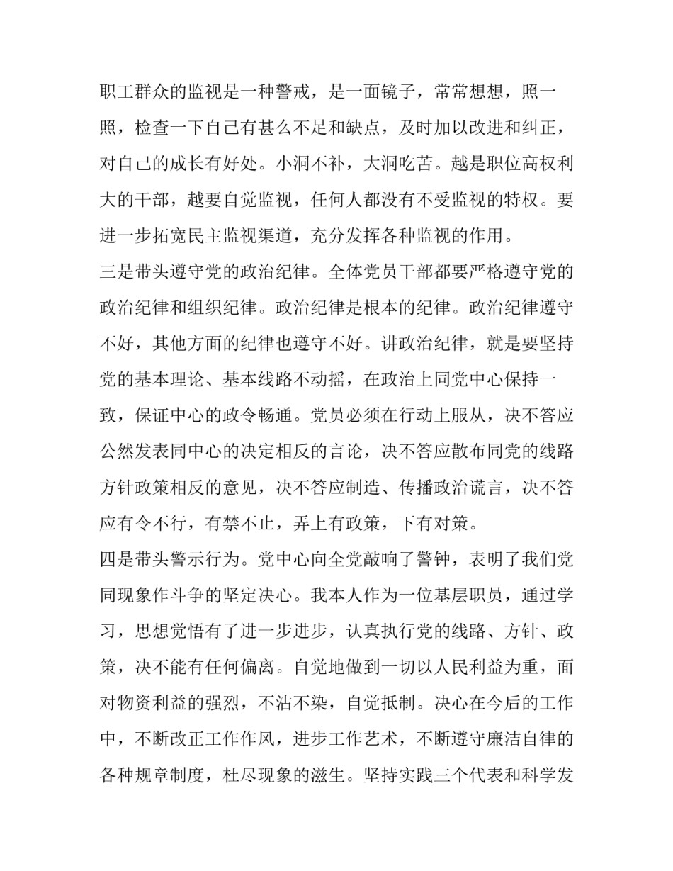 干部收心收假心得体会及感悟 部队收假收心教育范文(三篇)_第2页