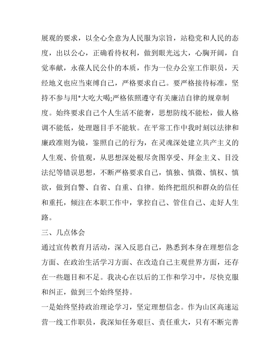 干部收心收假心得体会及感悟 部队收假收心教育范文(三篇)_第3页