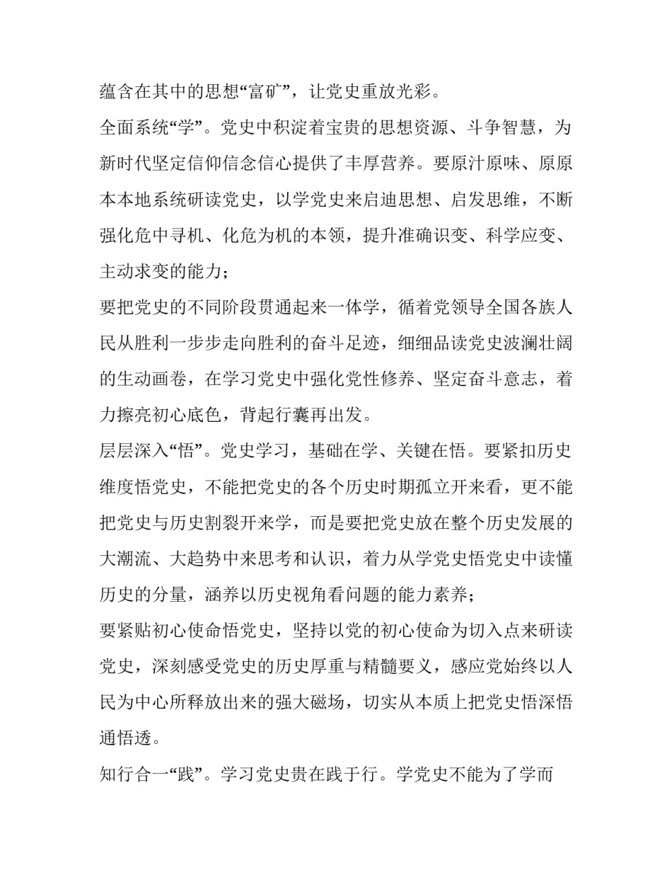 学党史重要会议心得体会及收获 学党史重要会议心得体会及收获怎么写(五篇)_第2页