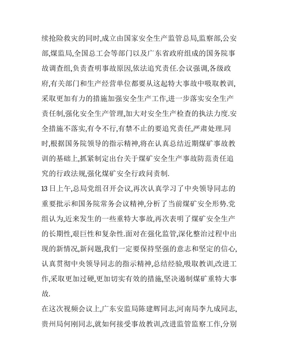 煤矿安全警示片心得体会报告 观看煤矿安全警示教育片心得体会200字(三篇)_第3页