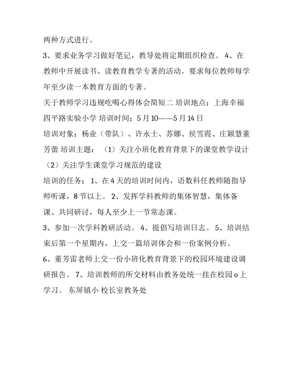 教师学习违规吃喝心得体会简短 教育违规收费心得体会(二篇)_第2页