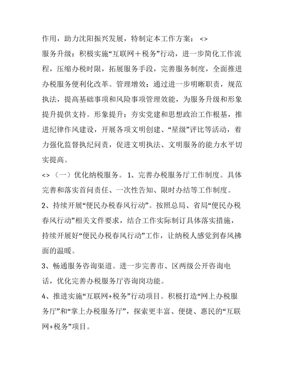 优化培训心得体会及感悟 优化培训效果(2篇)_第2页