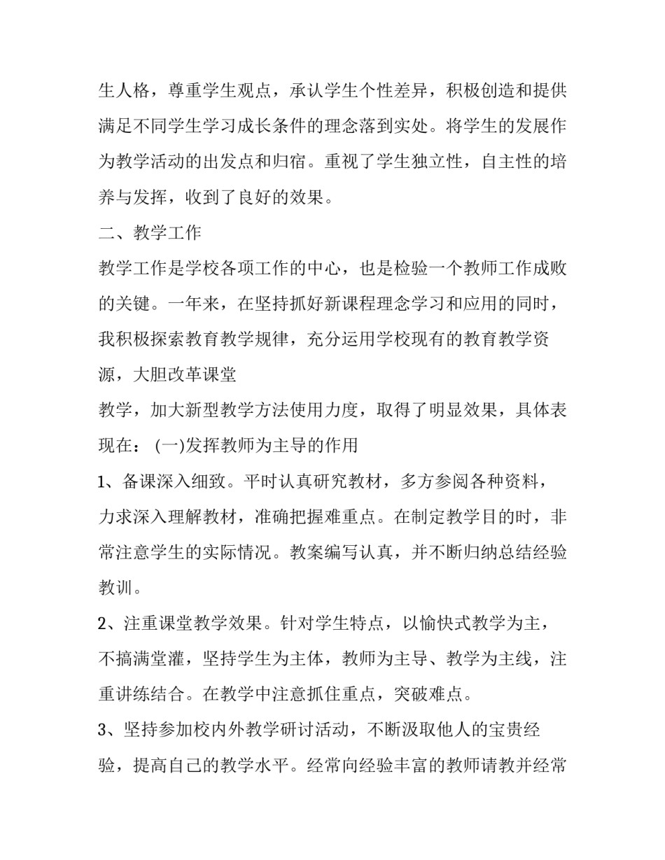 思想道德心得体会 思想道德心得体会100字(六篇)_第2页