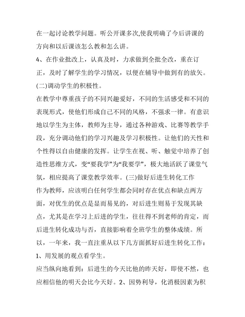 思想道德心得体会 思想道德心得体会100字(六篇)_第3页