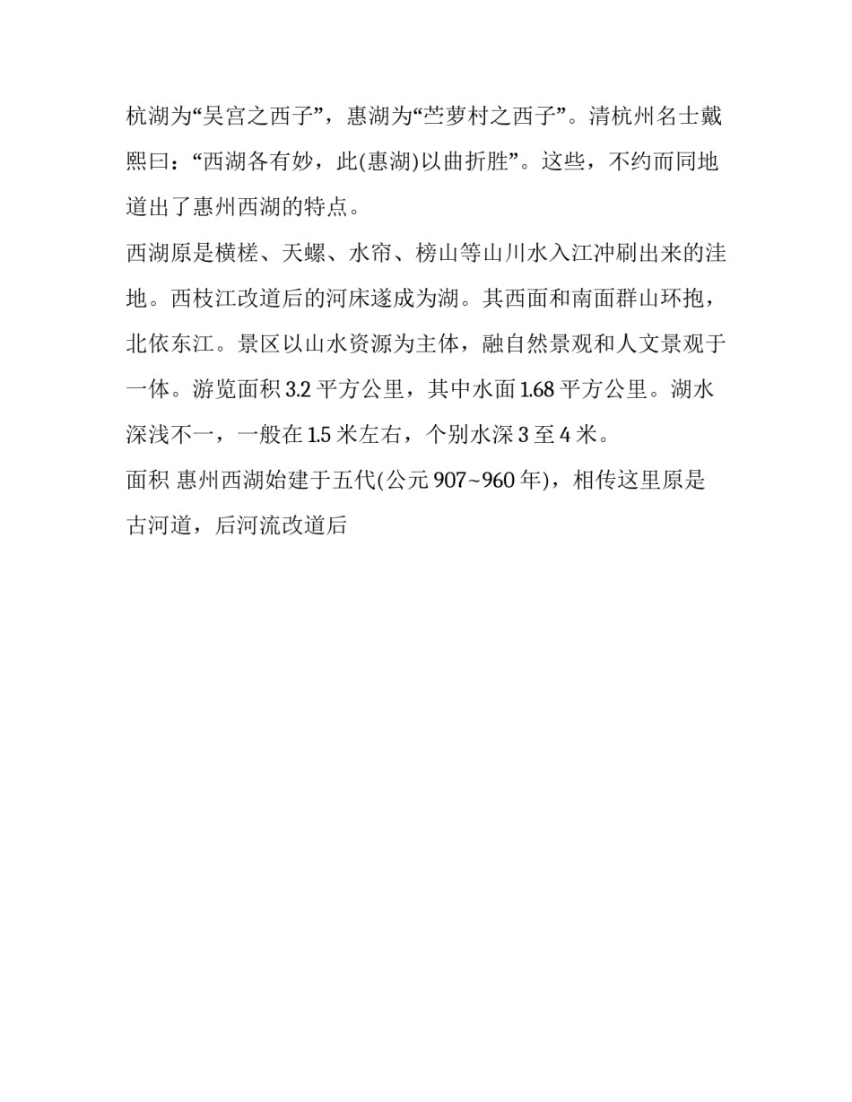 景点打卡心得体会实用 著名景点打卡(九篇)_第2页
