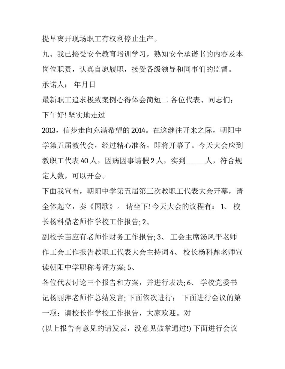 职工追求极致案例心得体会简短 做有追求企业有追求职工心得(三篇)_第3页