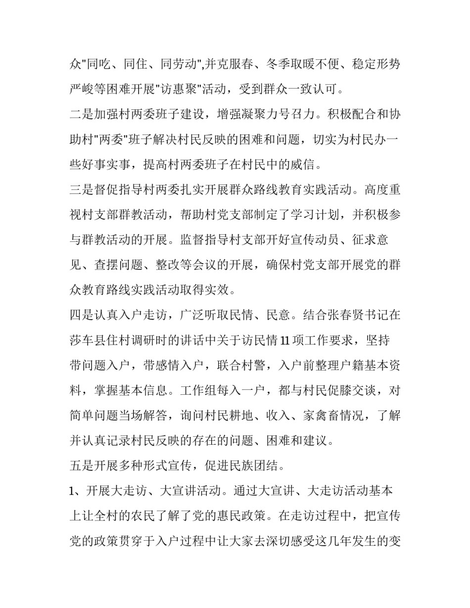 聚力再出发心得体会总结 凝心聚力再出发,砥砺奋进新征程心得体会(9篇)_第2页