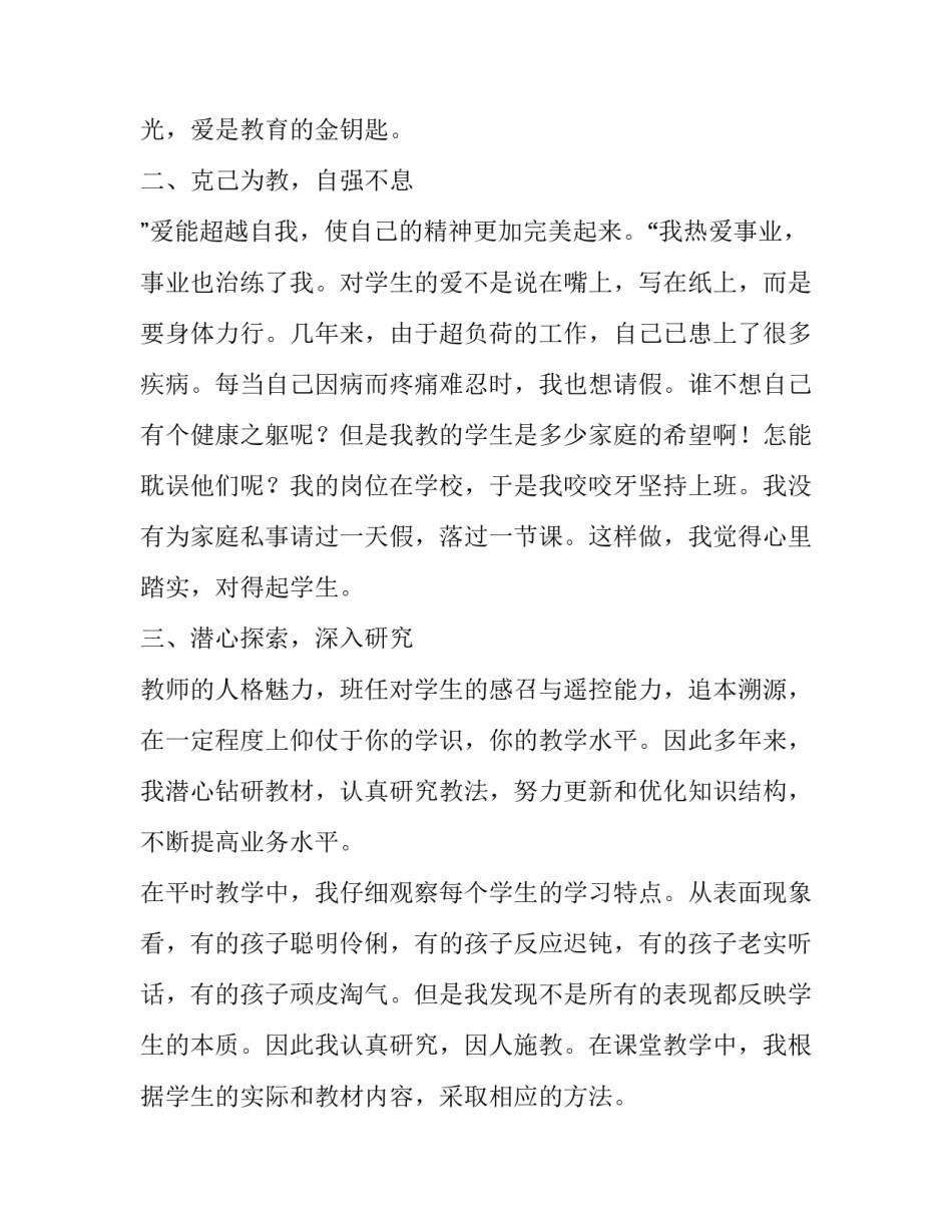 教师打造精品课堂心得体会精选 教师如何上出精品课心得体会(9篇)_第2页