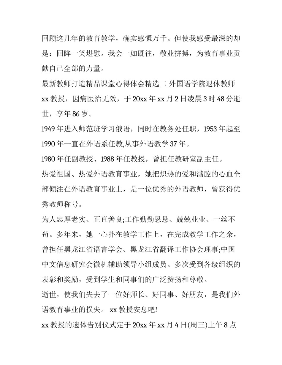 教师打造精品课堂心得体会精选 教师如何上出精品课心得体会(9篇)_第3页