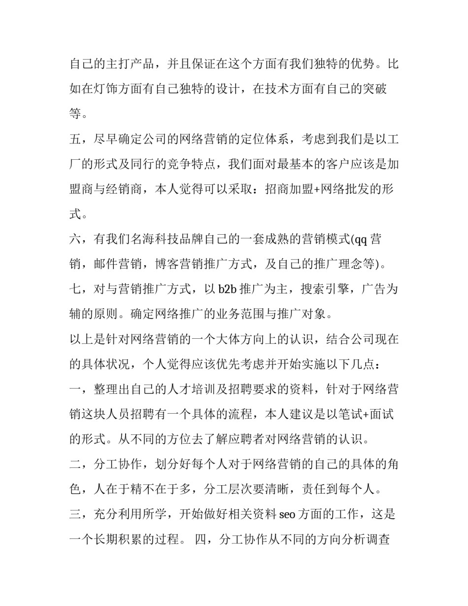 网络直播营销心得体会及收获 网络直播的感受和心得(五篇)_第2页