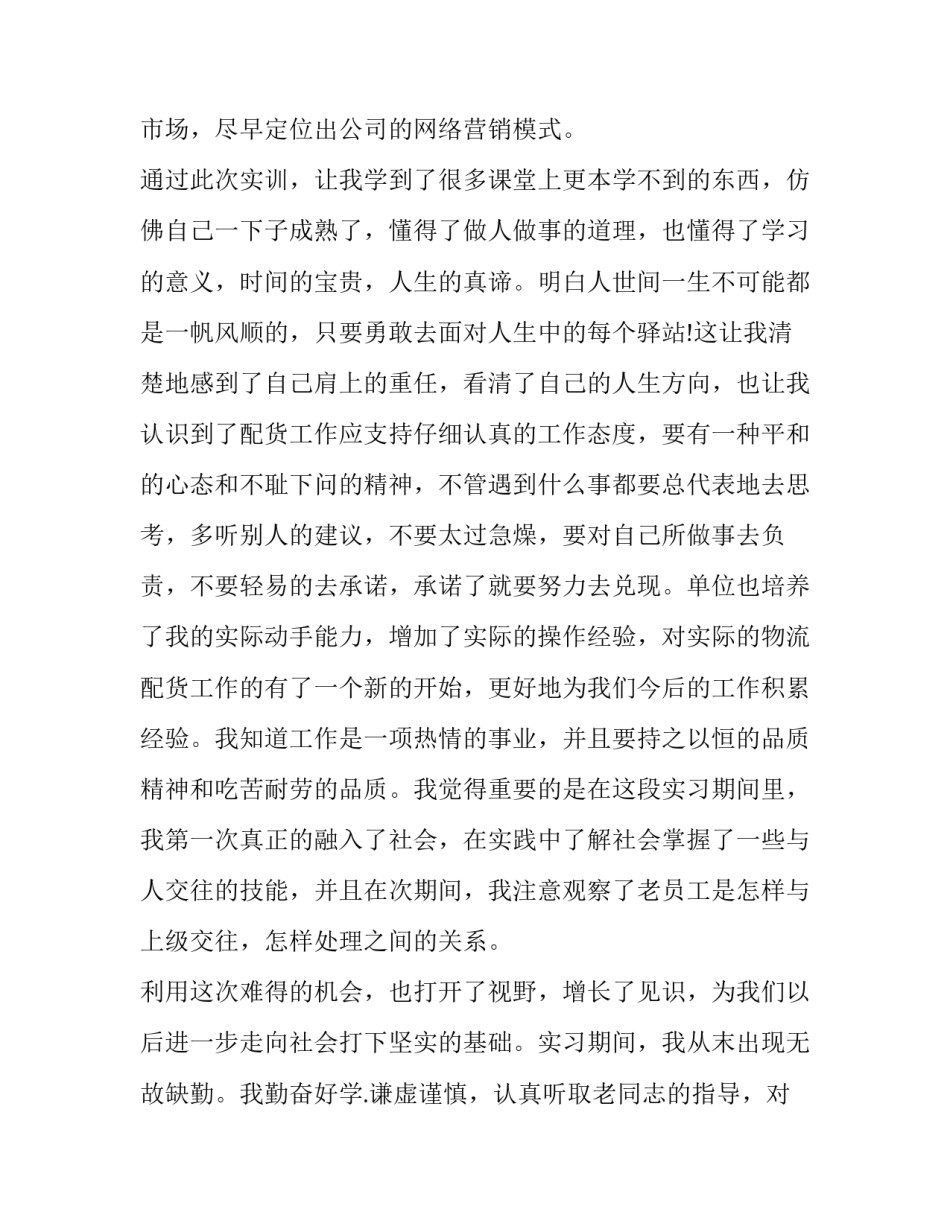 网络直播营销心得体会及收获 网络直播的感受和心得(五篇)_第3页