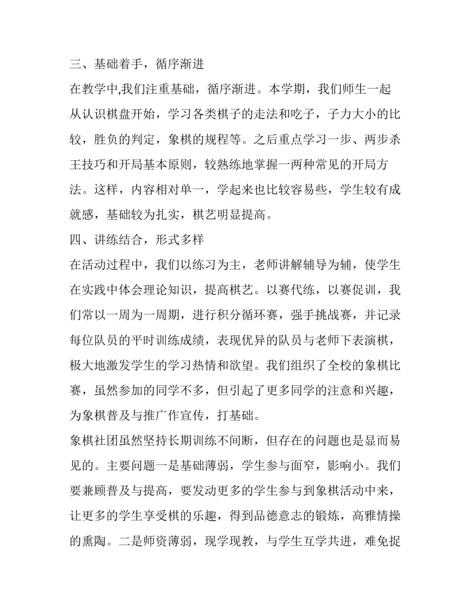 象棋初学者心得体会简短 象棋初学者心得体会简短范文(6篇)_第2页