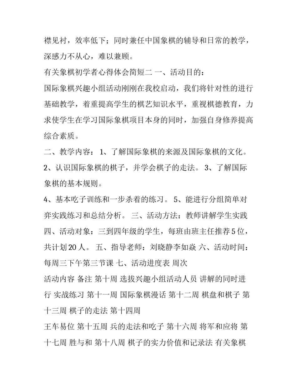 象棋初学者心得体会简短 象棋初学者心得体会简短范文(6篇)_第3页