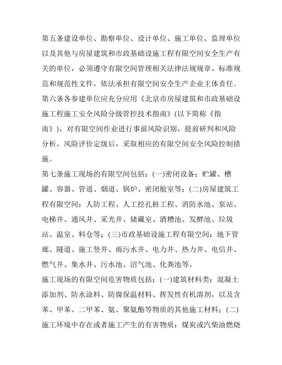 受限空间事故心得体会简短 受限空间事故感想(七篇)_第2页