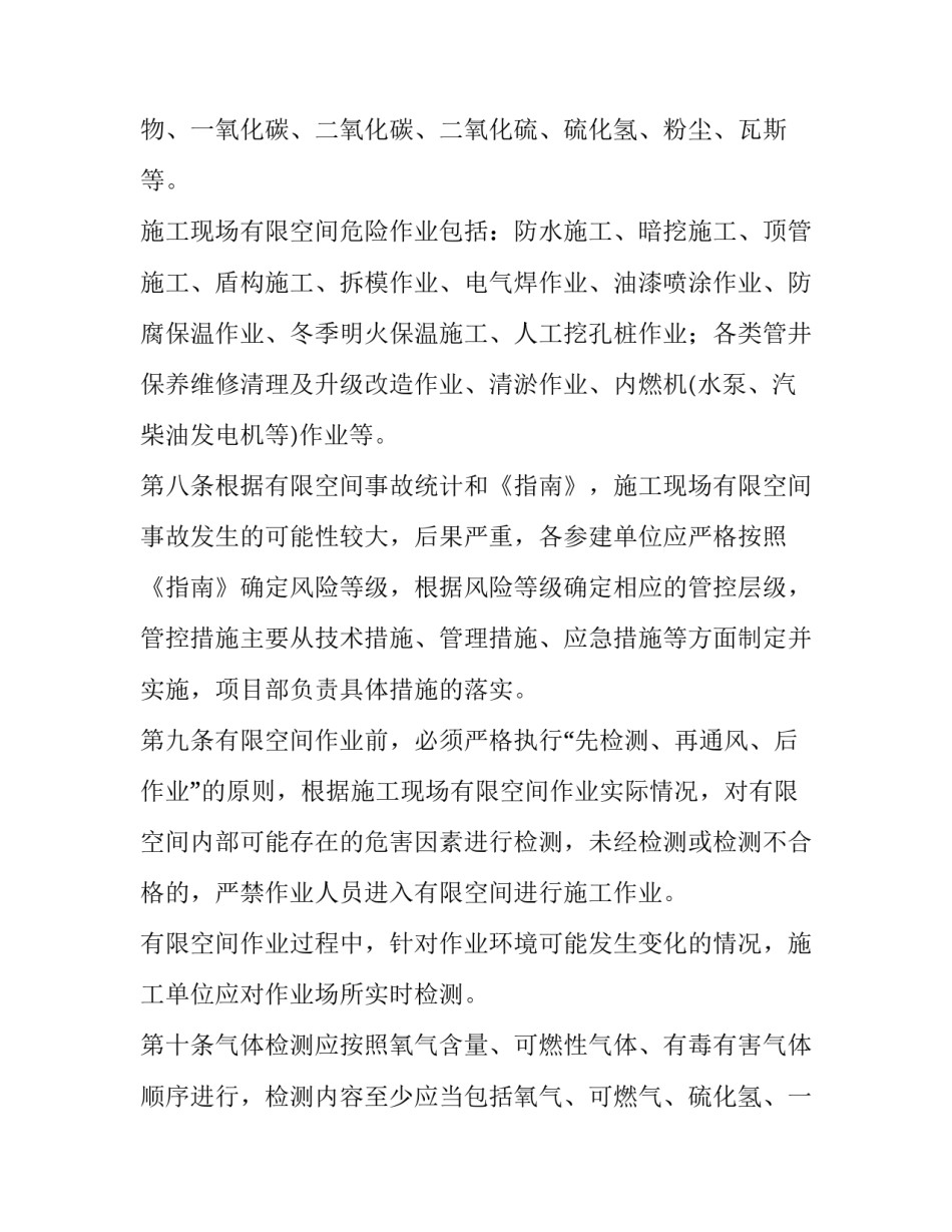 受限空间事故心得体会简短 受限空间事故感想(七篇)_第3页