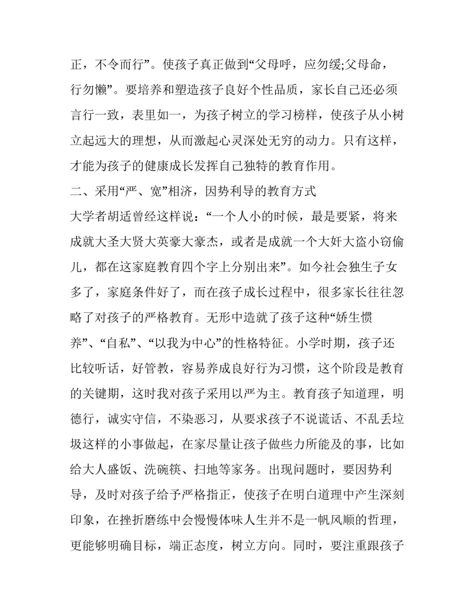 无穷之路的心得体会及收获 无穷之路感想(七篇)_第2页