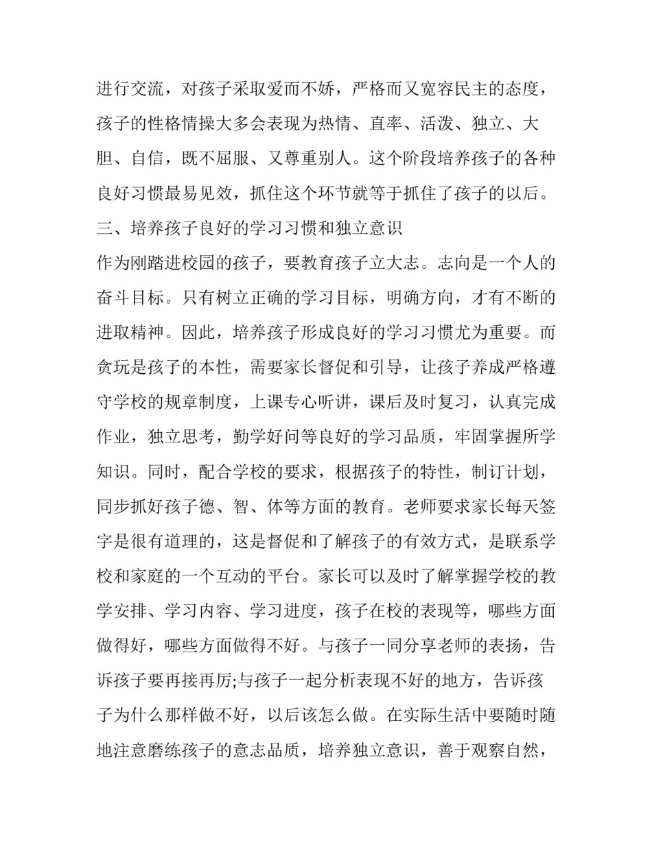 无穷之路的心得体会及收获 无穷之路感想(七篇)_第3页