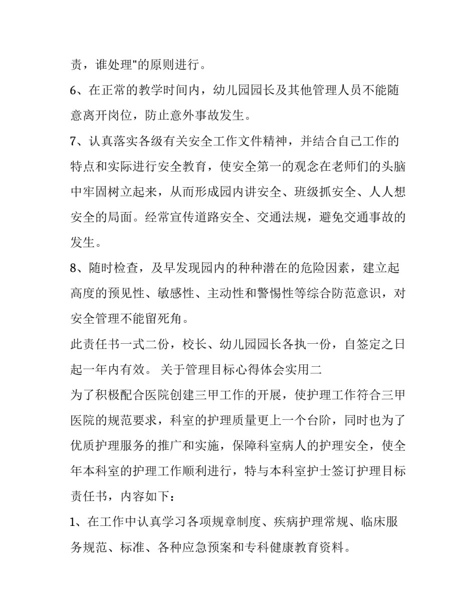 管理目标心得体会实用 管理目标心得体会实用模板(5篇)_第2页