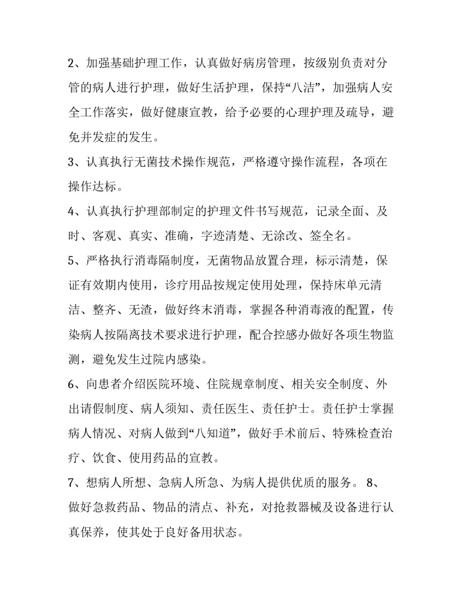 管理目标心得体会实用 管理目标心得体会实用模板(5篇)_第3页