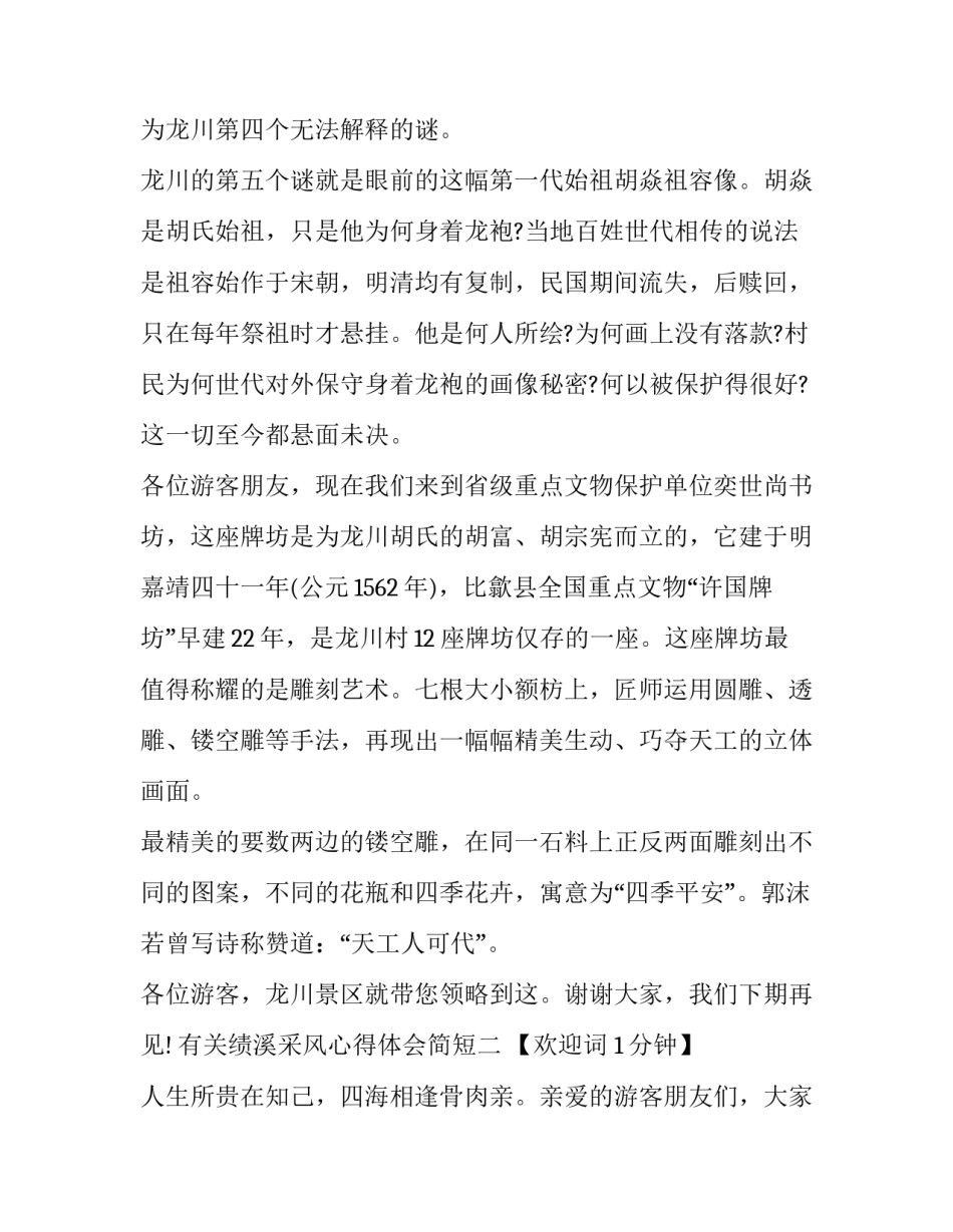 绩溪采风心得体会简短 绩溪采风心得体会简短总结(2篇)_第3页