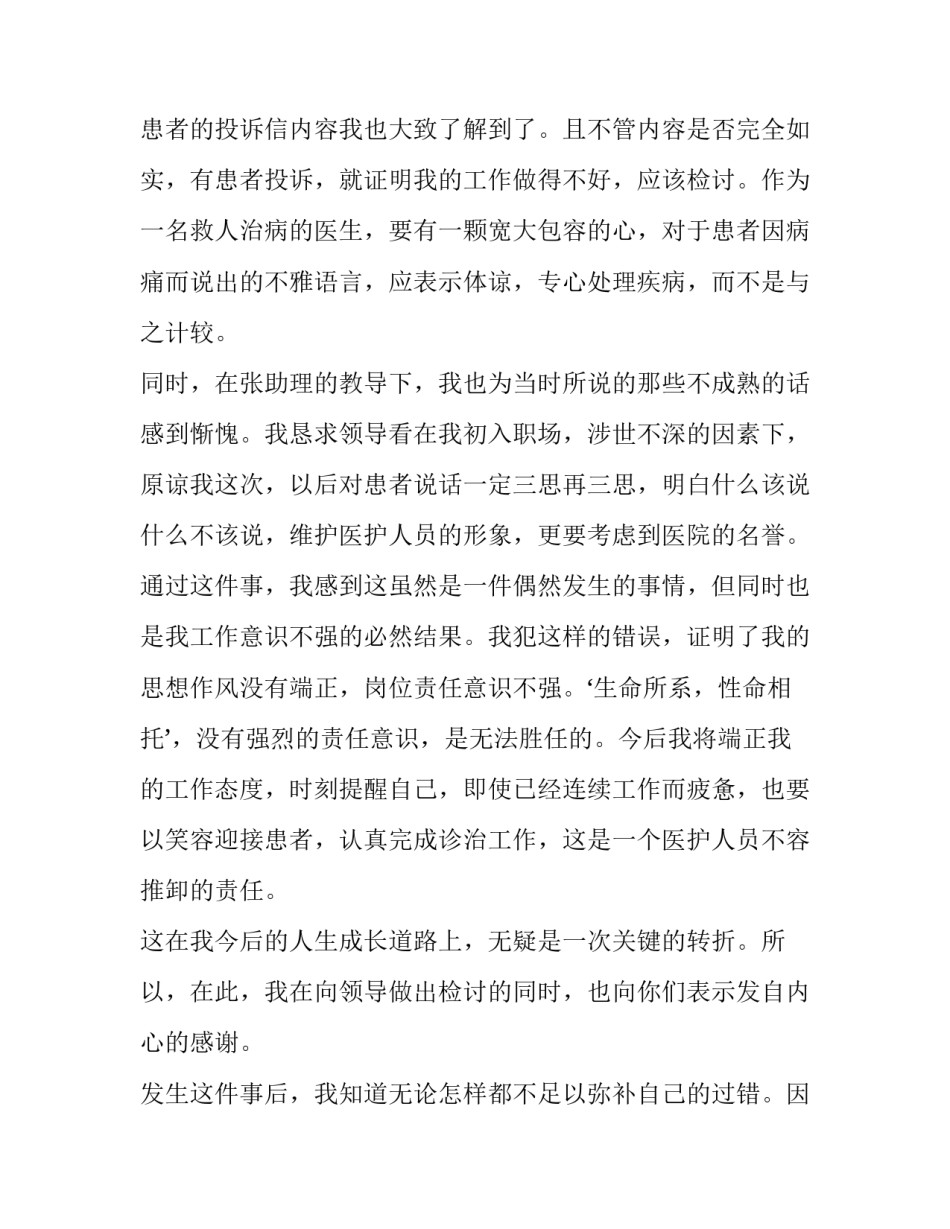 投诉学校的格式范文 学校申诉书格式和范文(7篇)_第3页