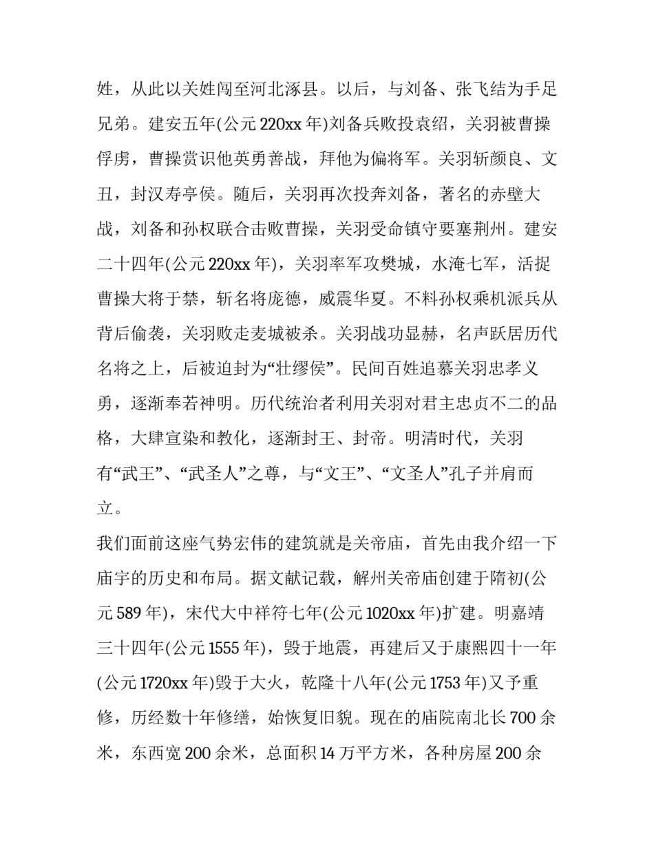 关帝庙的心得体会简短 去关帝庙的感受(三篇)_第2页