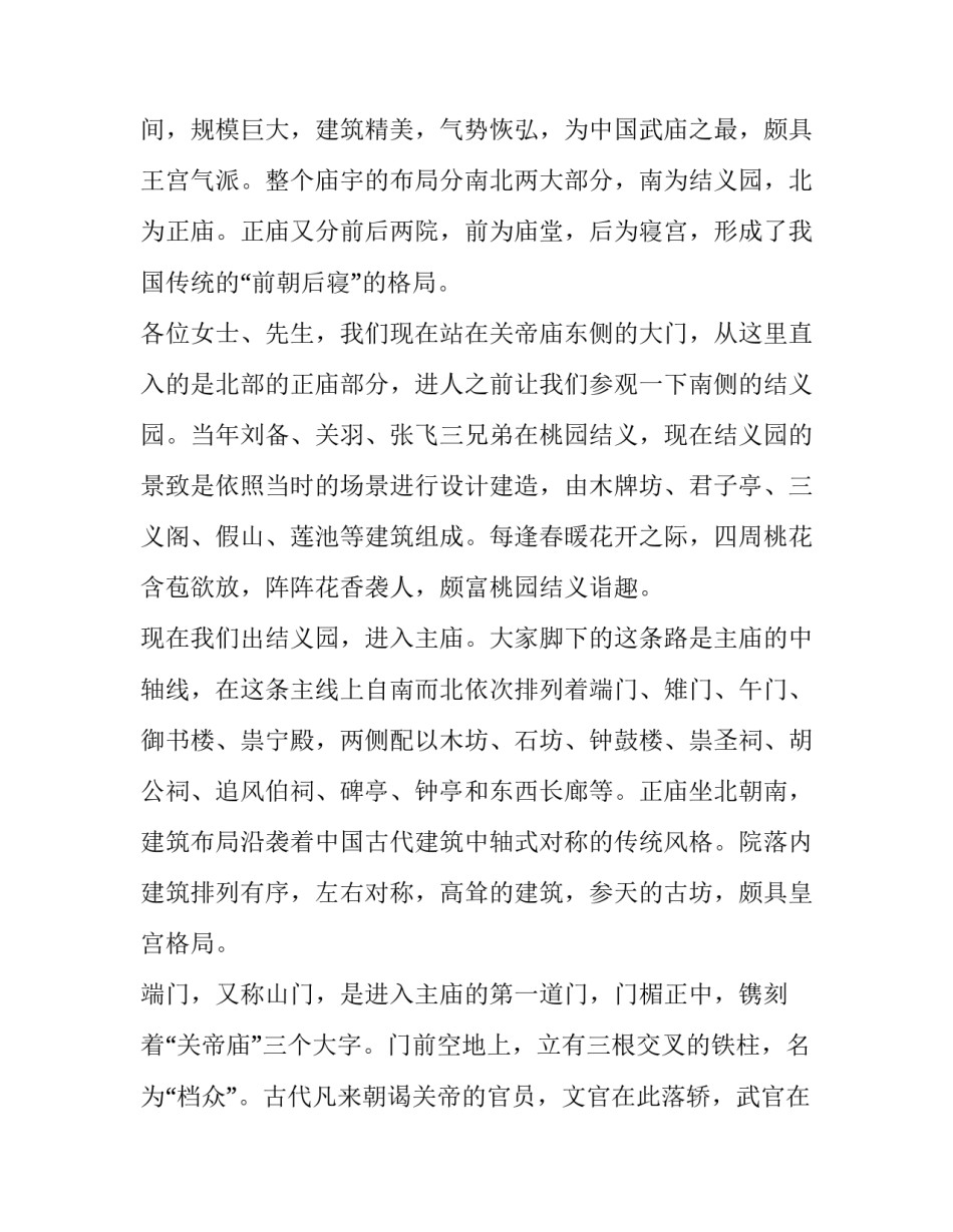 关帝庙的心得体会简短 去关帝庙的感受(三篇)_第3页