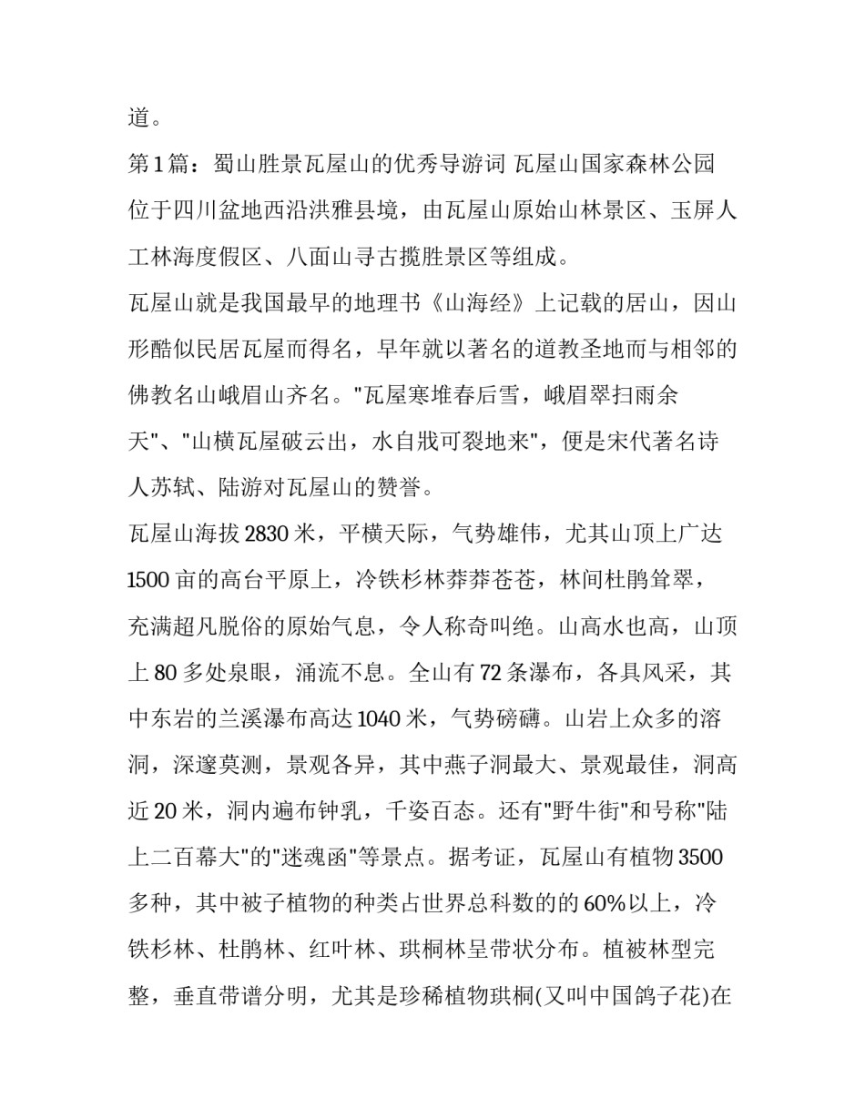 四川师范生公费教育协议书汇总 四川师范学院公费师范生(5篇)_第3页