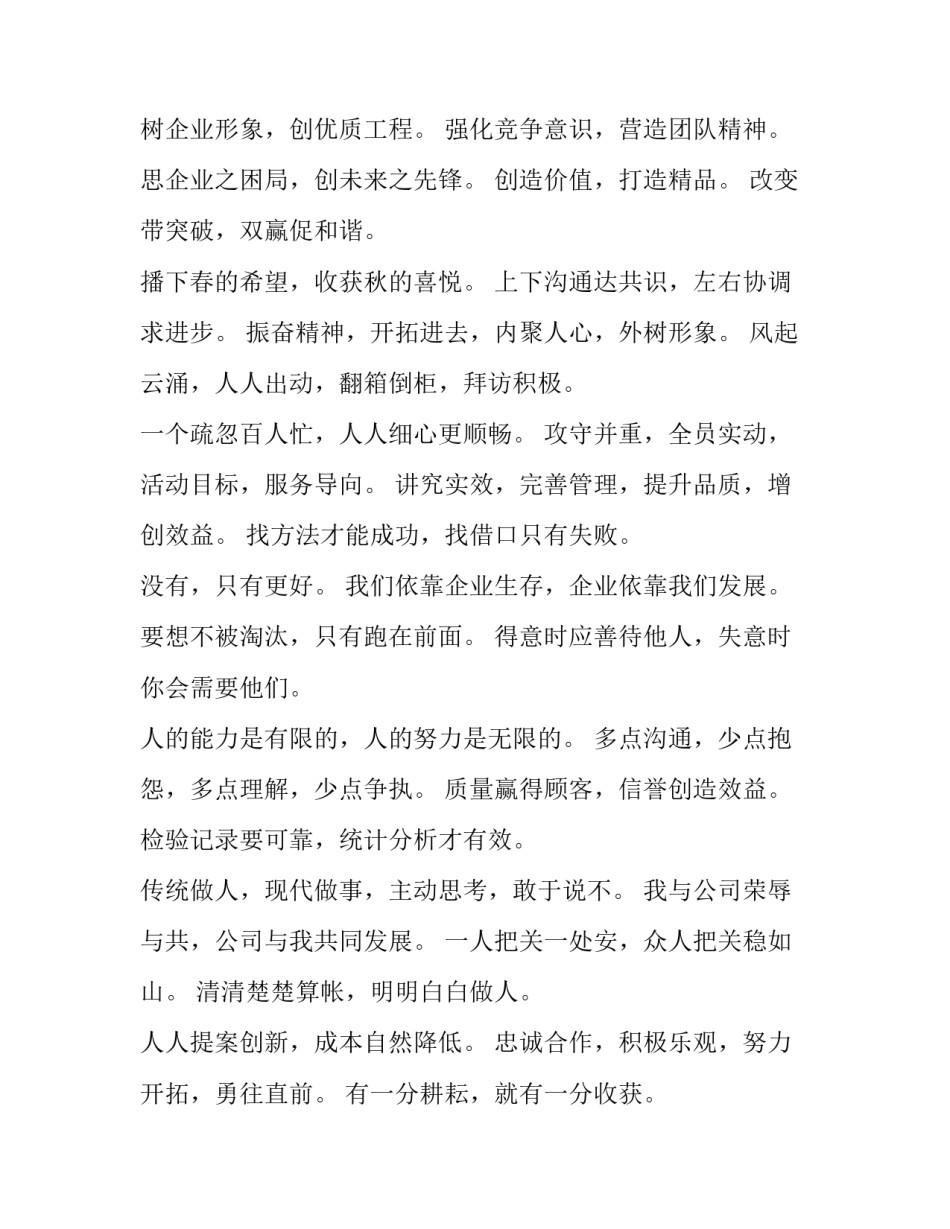 企业标语心得体会精选 企业振奋人心的标语(二篇)_第3页