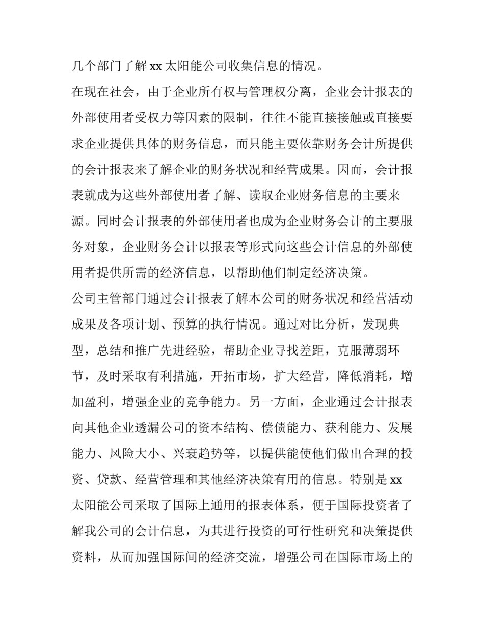 自我认识心理测试心得体会实用 心理测试心得与感悟(九篇)_第2页