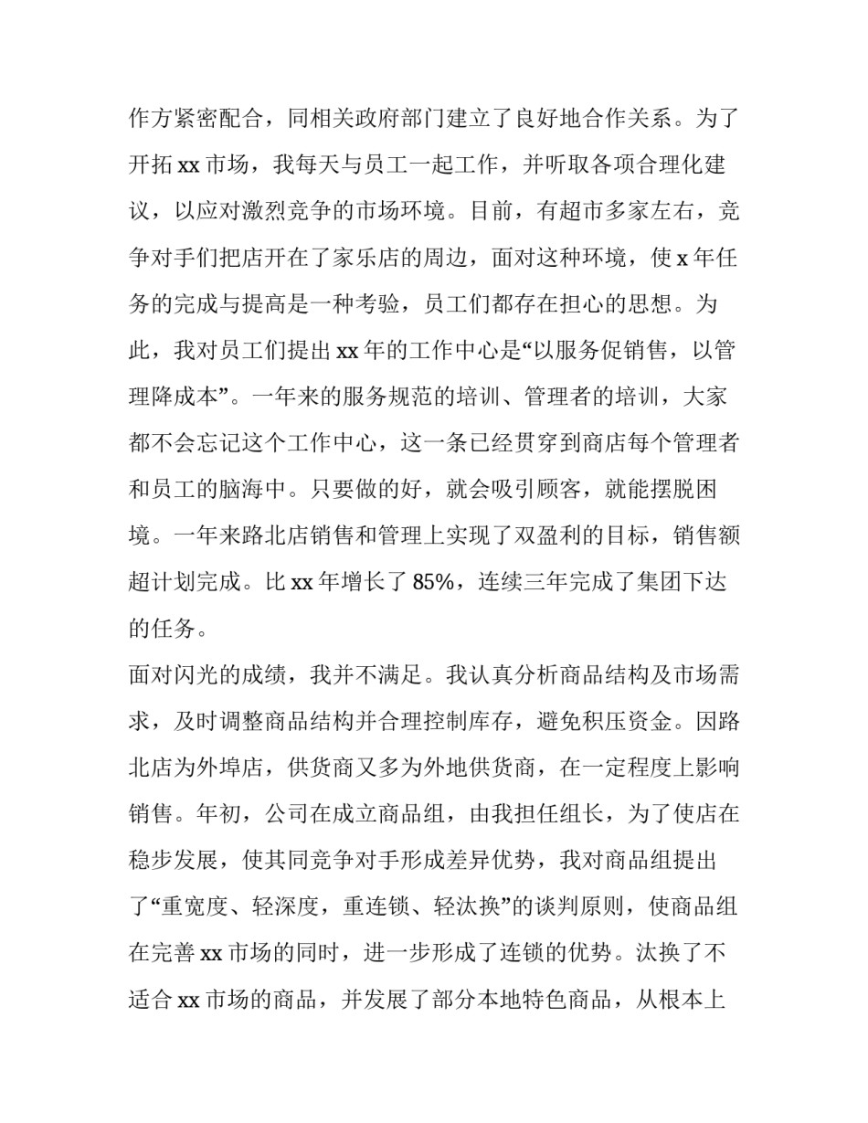 超市市调心得体会 超市市调心得体会简短(7篇)_第2页