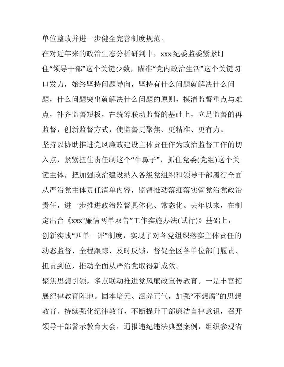 政治新闻的心得体会及感悟 政治看新闻写感受怎么写(五篇)_第3页