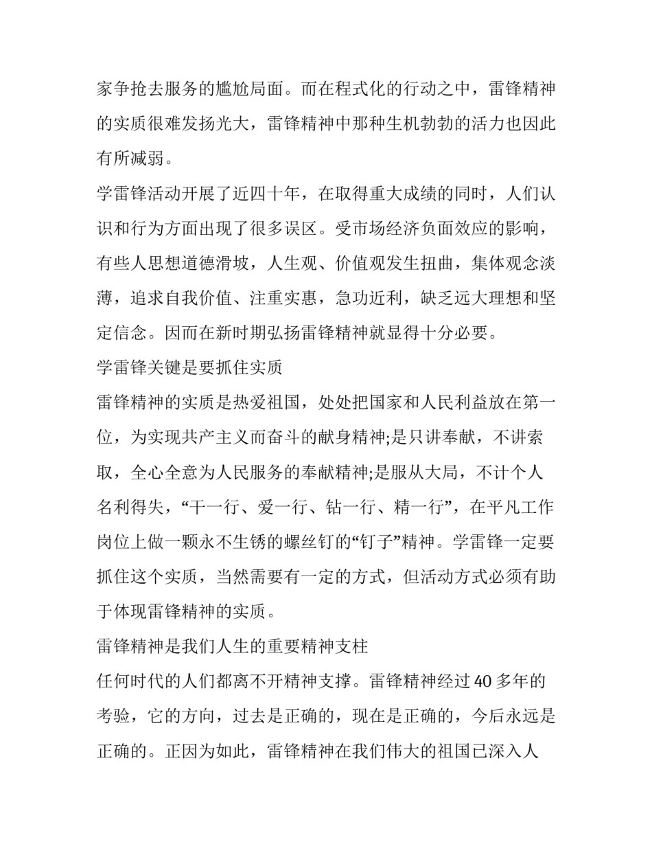时代精神时政心得体会实用 时代精神的心得体会(7篇)_第2页